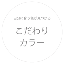 パーソナルカラー診断