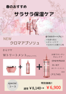 ist★ケラスターゼ新商品！